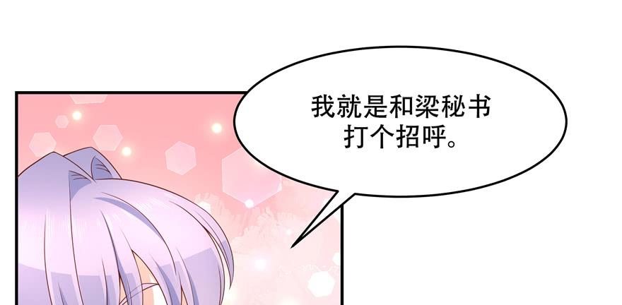 《国民校草是女生》第三十六话 总裁被掰弯了？！ 第34页