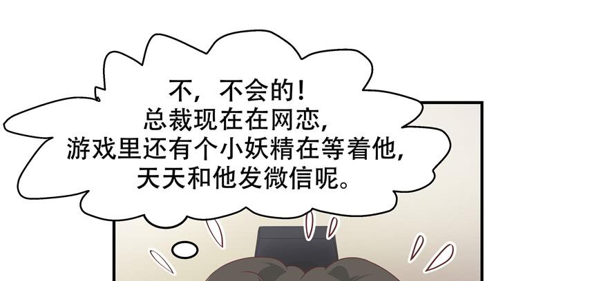 《国民校草是女生》第三十六话 总裁被掰弯了？！ 第49页