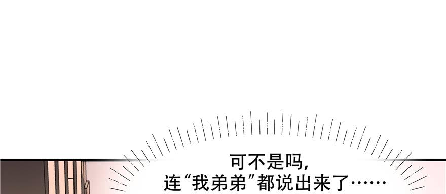 《国民校草是女生》第三十六话 总裁被掰弯了？！ 第11页