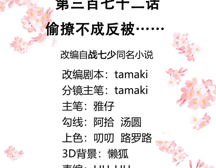 《国民校草是女生》372 偷撩不成反被…… 第3页