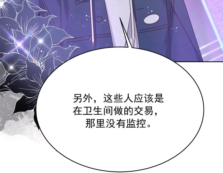 《国民校草是女生》372 偷撩不成反被…… 第86页