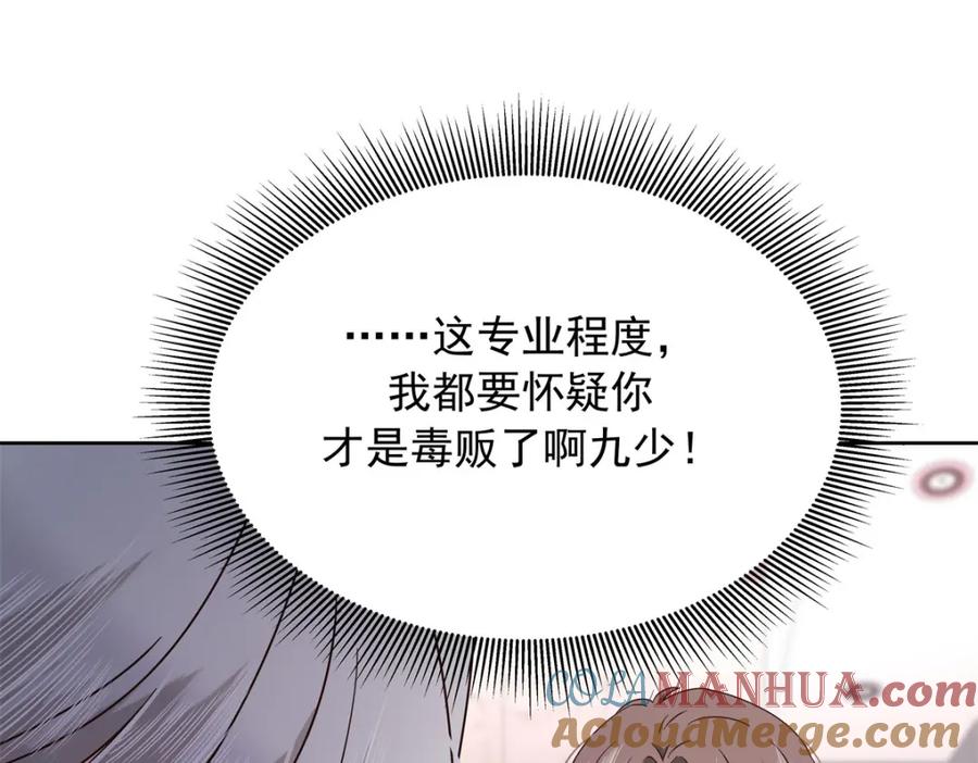 《国民校草是女生》372 偷撩不成反被…… 第97页