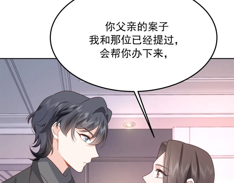 《国民校草是女生》374 魔鬼的种子，发芽了 第60页