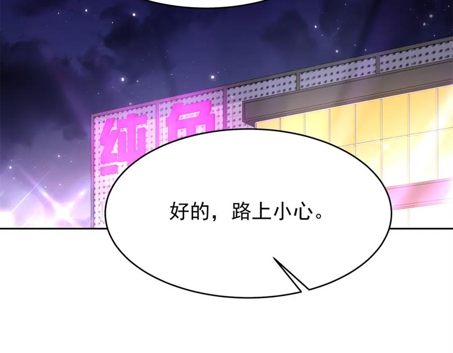 《国民校草是女生》374 魔鬼的种子，发芽了 第21页