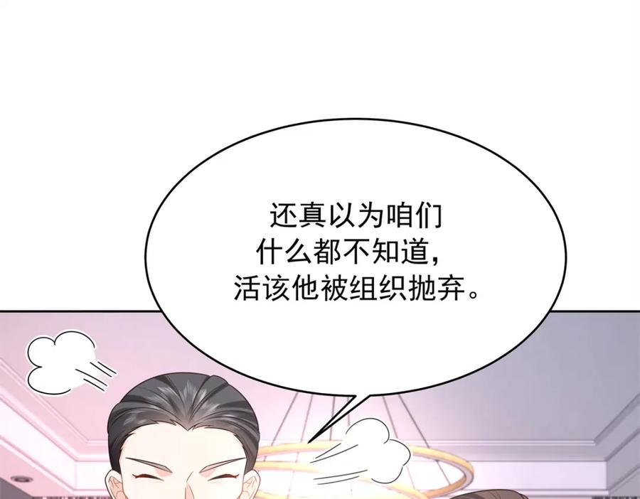 《国民校草是女生》374 魔鬼的种子，发芽了 第68页