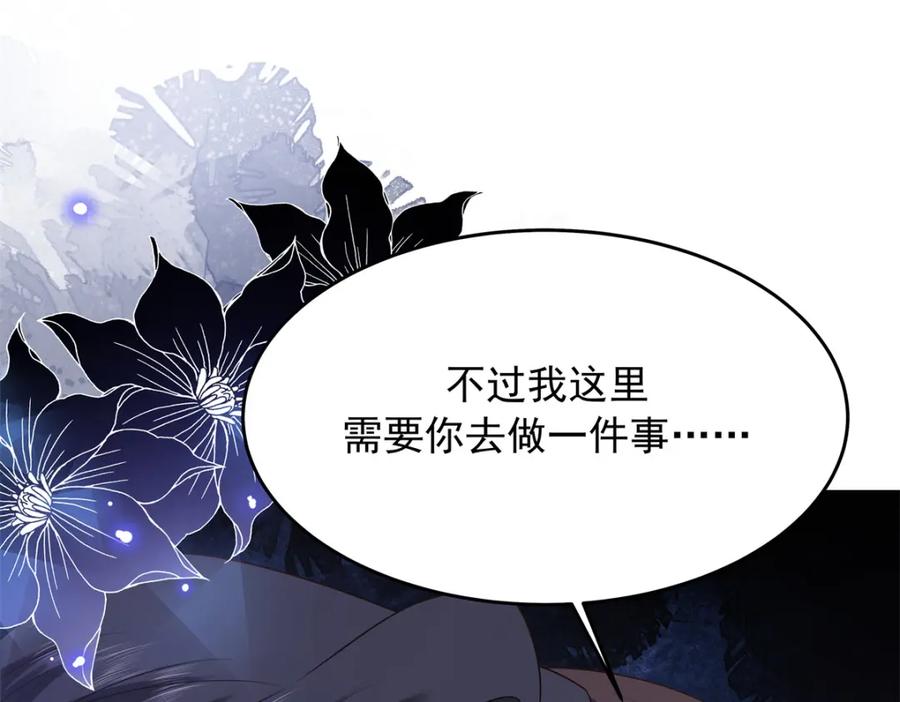 《国民校草是女生》374 魔鬼的种子，发芽了 第62页