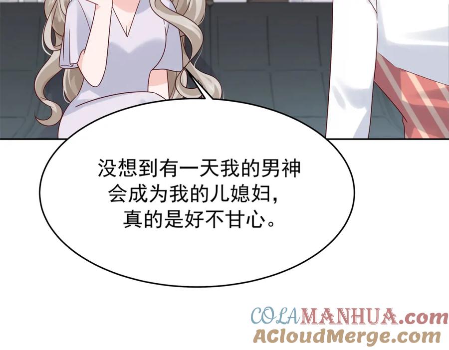 《国民校草是女生》375 男神成为儿媳妇 第16页