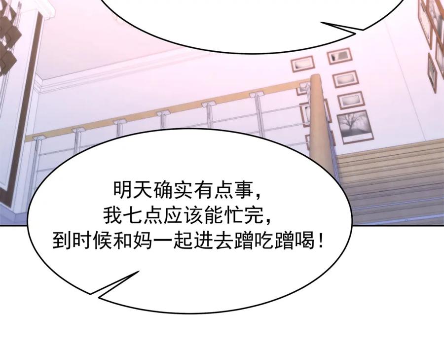 《国民校草是女生》375 男神成为儿媳妇 第54页