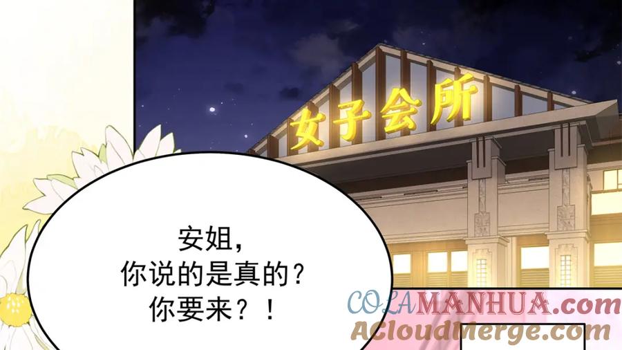 《国民校草是女生》375 男神成为儿媳妇 第24页