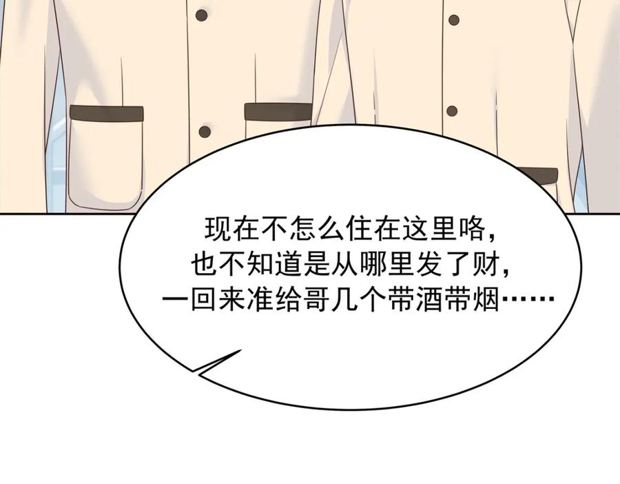 《国民校草是女生》375 男神成为儿媳妇 第82页