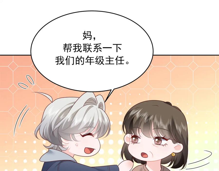 《国民校草是女生》375 男神成为儿媳妇 第43页