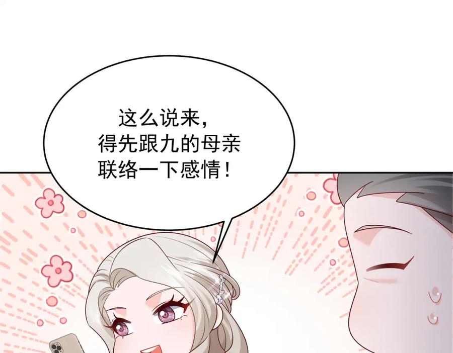 《国民校草是女生》375 男神成为儿媳妇 第21页