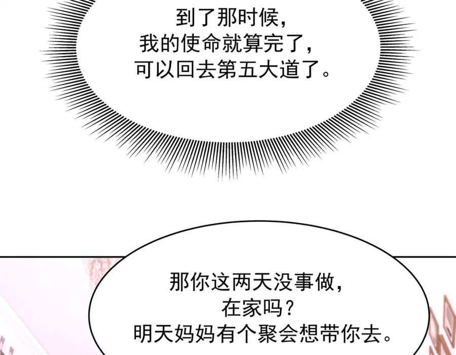 《国民校草是女生》375 男神成为儿媳妇 第53页