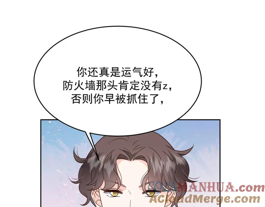 《国民校草是女生》378 当面挖墙脚 第79页