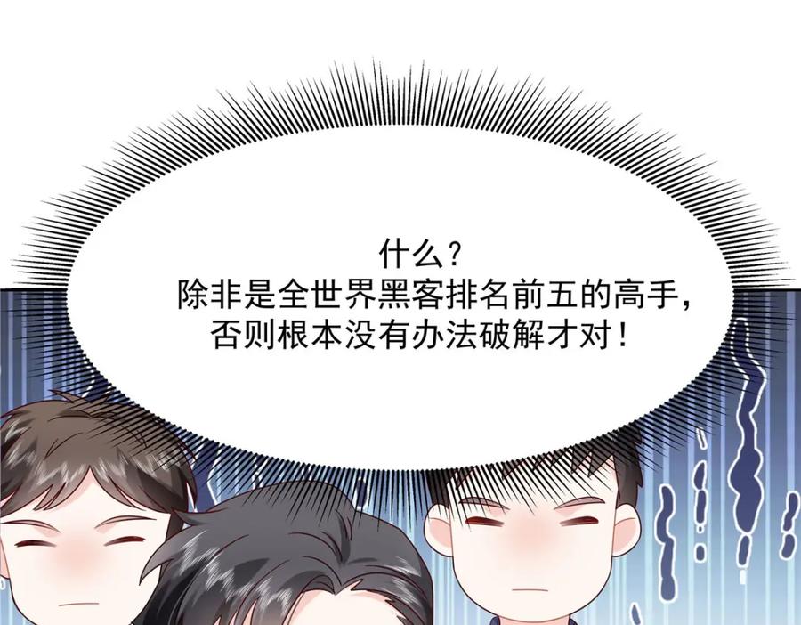 《国民校草是女生》378 当面挖墙脚 第8页