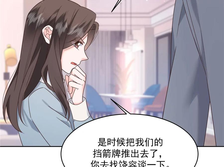 《国民校草是女生》378 当面挖墙脚 第72页
