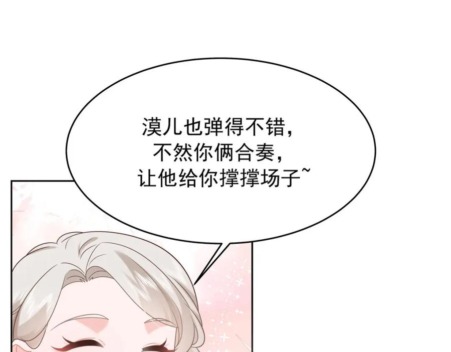 《国民校草是女生》380 双手连弹 第75页