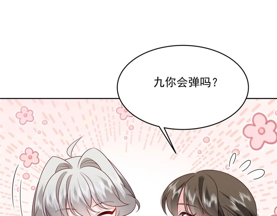 《国民校草是女生》380 双手连弹 第30页