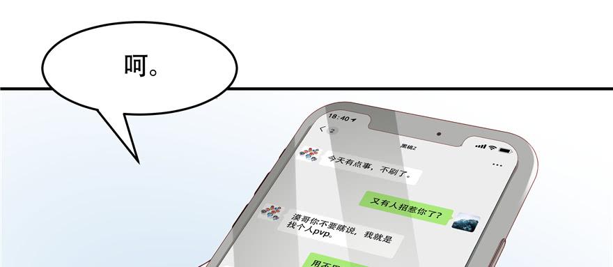 《国民校草是女生》第三十八话 九爷一秒虐渣 第35页