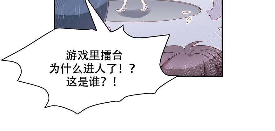《国民校草是女生》第三十八话 九爷一秒虐渣 第66页
