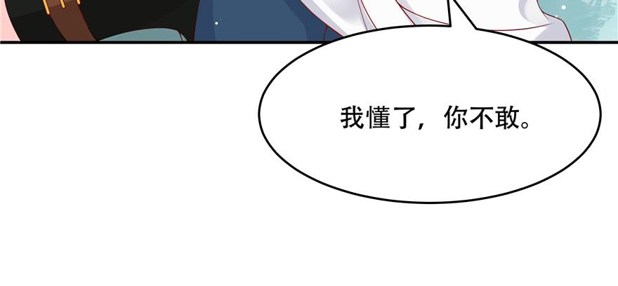 《国民校草是女生》第三十八话 九爷一秒虐渣 第89页