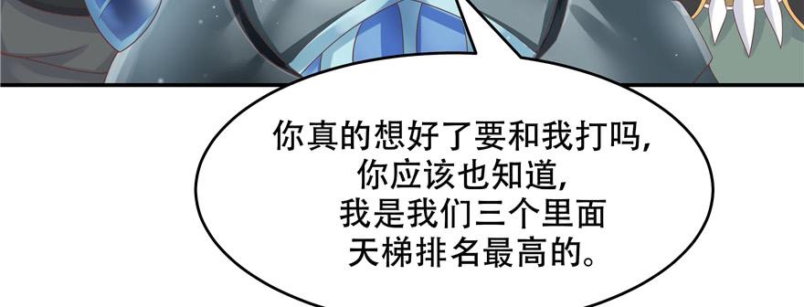《国民校草是女生》第三十八话 九爷一秒虐渣 第86页