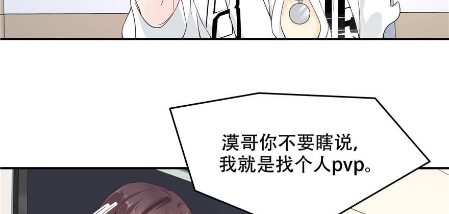 《国民校草是女生》第三十八话 九爷一秒虐渣 第29页