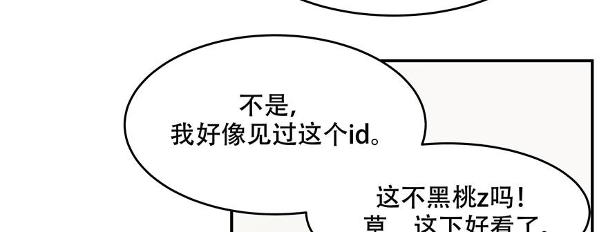 《国民校草是女生》第三十八话 九爷一秒虐渣 第72页