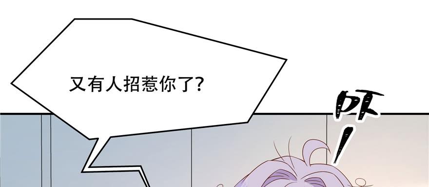 《国民校草是女生》第三十八话 九爷一秒虐渣 第27页