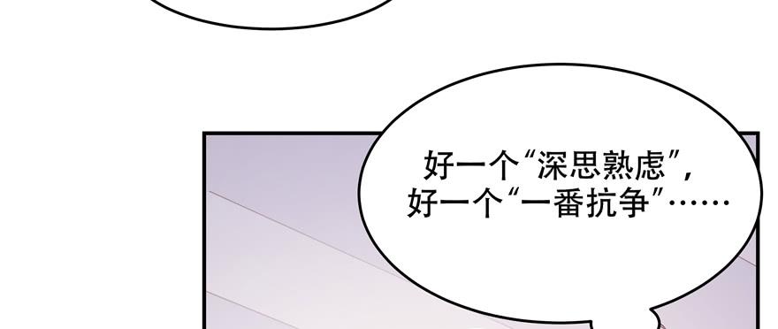 《国民校草是女生》第三十八话 九爷一秒虐渣 第51页