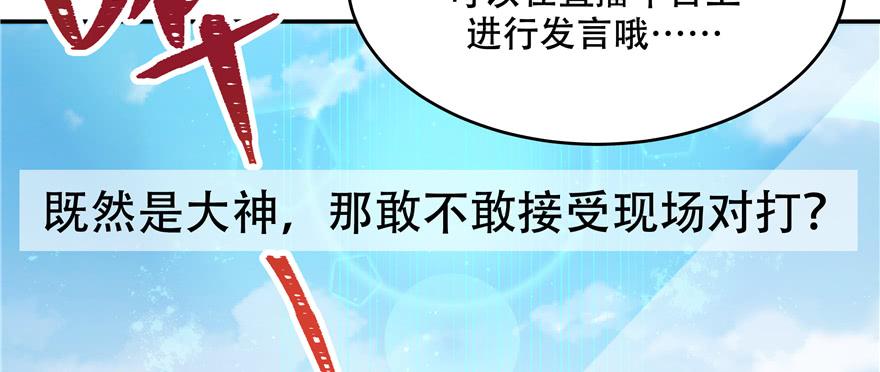 《国民校草是女生》第三十八话 九爷一秒虐渣 第59页
