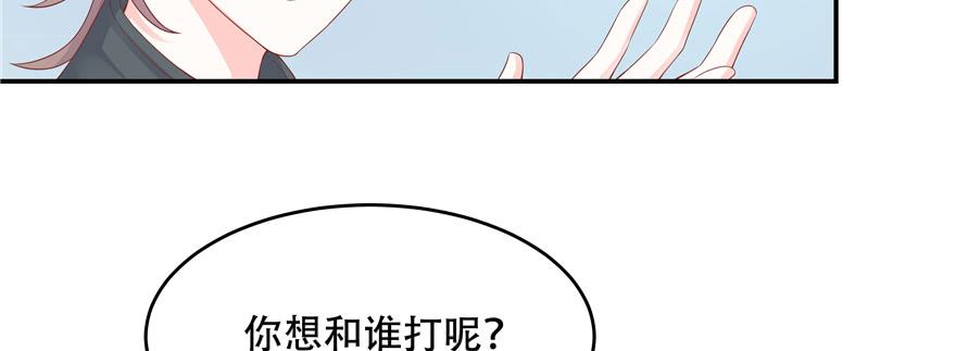 《国民校草是女生》第三十八话 九爷一秒虐渣 第81页