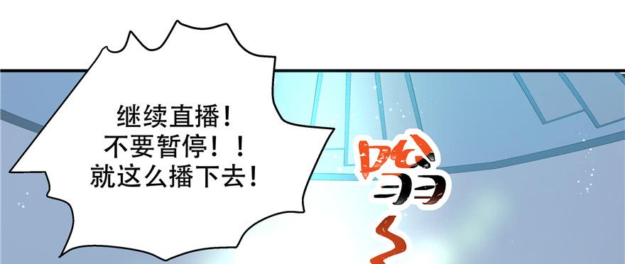 《国民校草是女生》第三十八话 九爷一秒虐渣 第67页