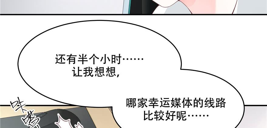 《国民校草是女生》第三十八话 九爷一秒虐渣 第6页