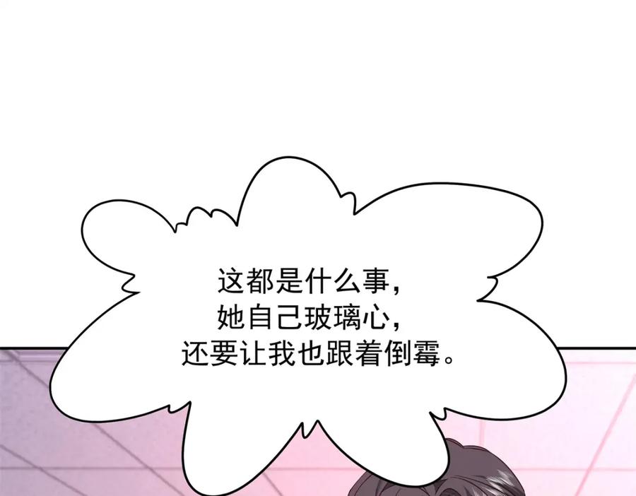 《国民校草是女生》385 玻璃心想不开关我什么事 第20页