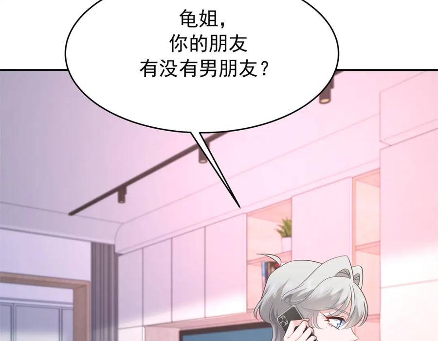 《国民校草是女生》385 玻璃心想不开关我什么事 第80页