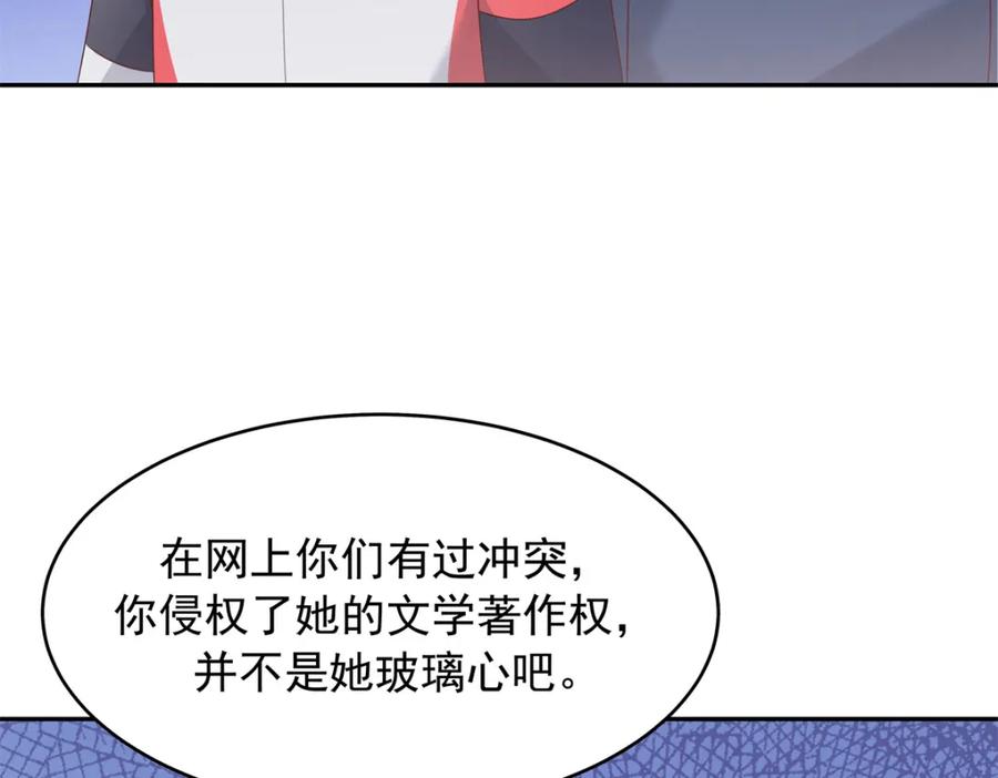 《国民校草是女生》385 玻璃心想不开关我什么事 第22页
