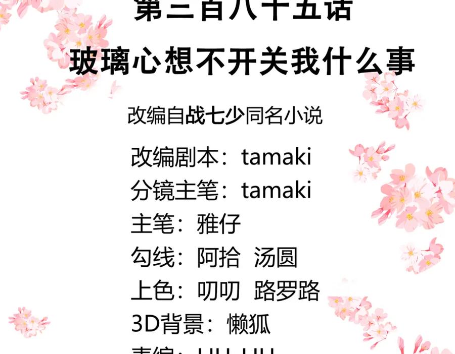 《国民校草是女生》385 玻璃心想不开关我什么事 第3页