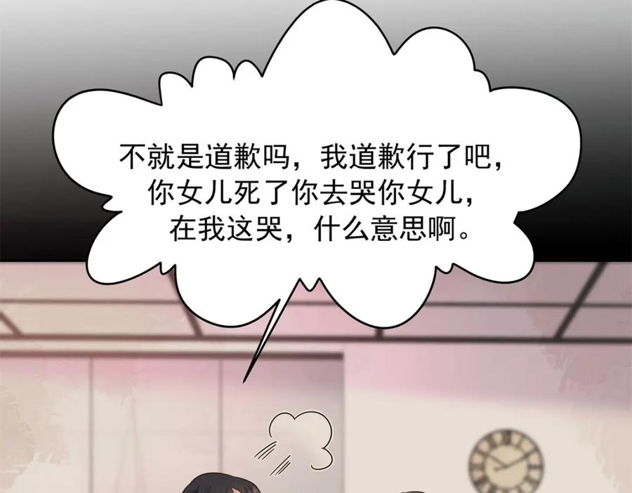 《国民校草是女生》386 集体毁灭 第87页