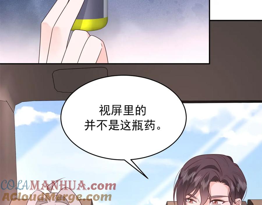 《国民校草是女生》386 集体毁灭 第21页
