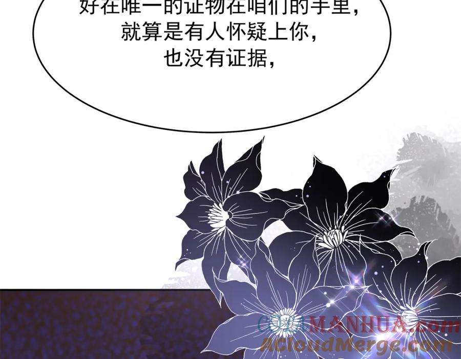《国民校草是女生》386 集体毁灭 第105页