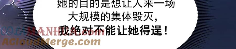 《国民校草是女生》386 集体毁灭 第57页