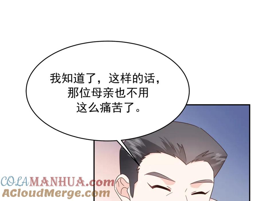《国民校草是女生》386 集体毁灭 第85页