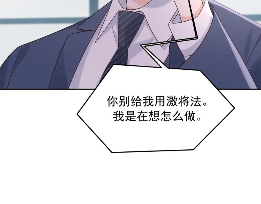 《国民校草是女生》386 集体毁灭 第82页