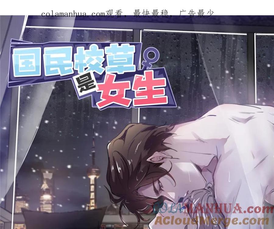 《国民校草是女生》387 同人文 第1页