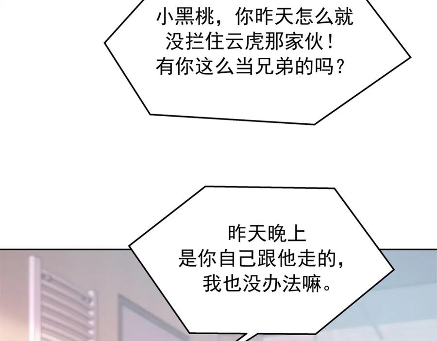 《国民校草是女生》390 你的呼吸也乱了 第73页