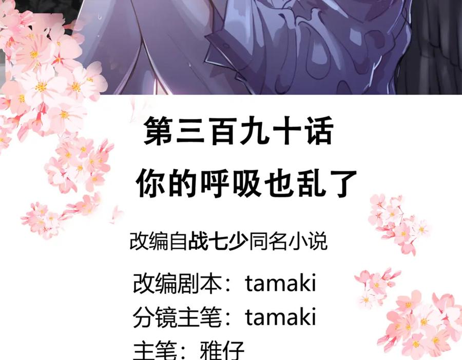 《国民校草是女生》390 你的呼吸也乱了 第2页