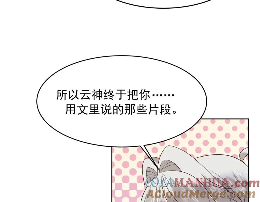 《国民校草是女生》390 你的呼吸也乱了 第76页