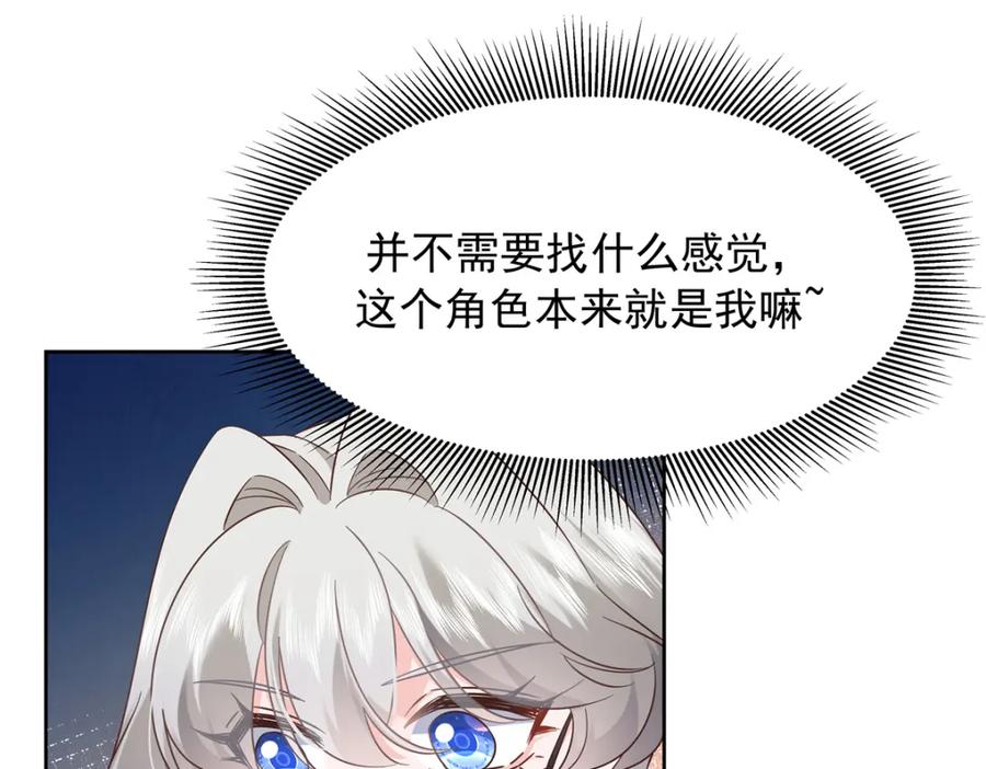 《国民校草是女生》391 演戏 第86页