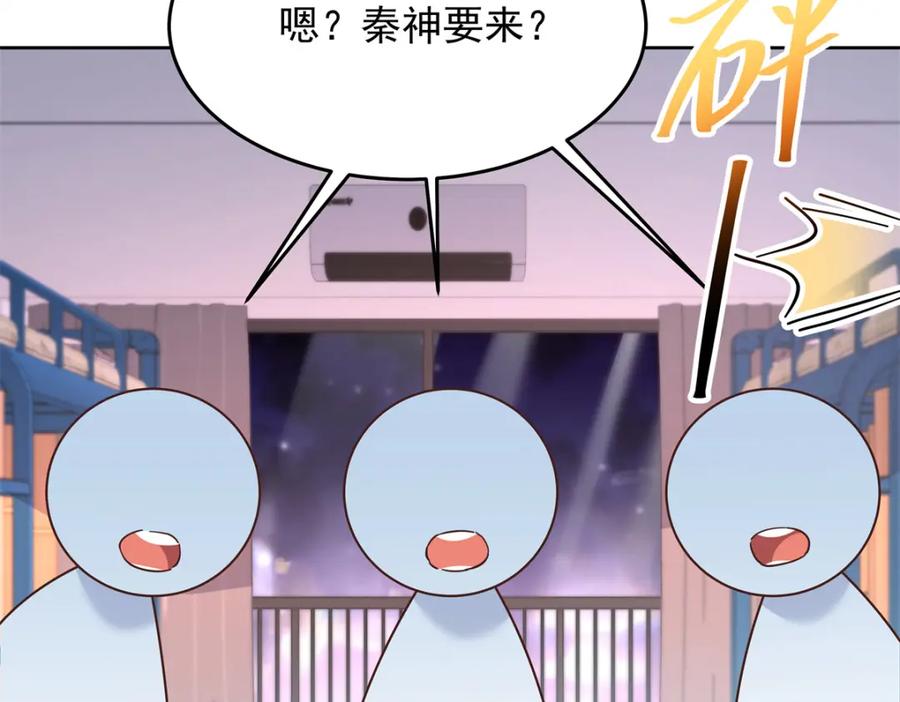 《国民校草是女生》397 秦漠查寝 第87页